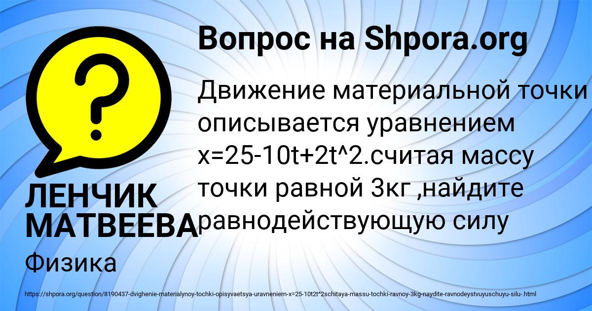 Картинка с текстом вопроса от пользователя ЛЕНЧИК МАТВЕЕВА